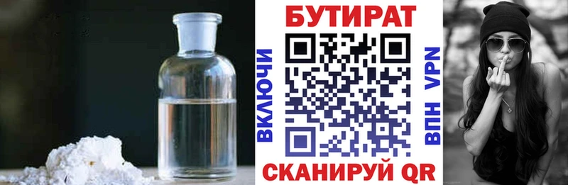 закладки  Щигры  БУТИРАТ 1.4BDO 